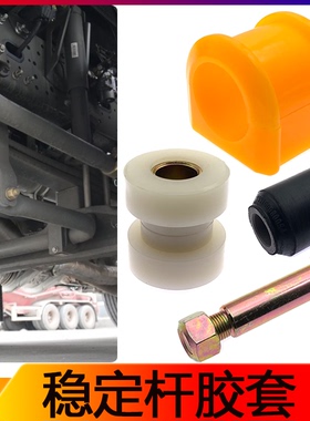 适配重汽汕德卡C7H/G7前稳定杆胶套豪沃T7HTH7豪瀚平衡杆吊架衬套