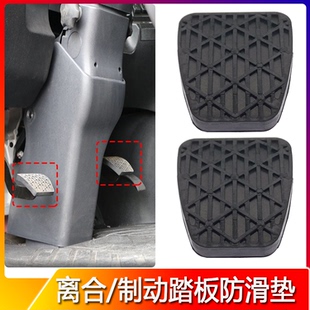适配三一重卡英杰/江山/朱宏/军亮版/离合器刹车制动踏板垫防滑垫