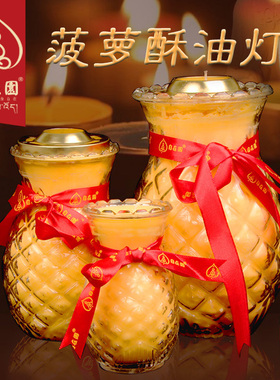 自在园菠萝酥油灯 植物油2天5天7天 家用无烟蜡烛 旺来防风酥油灯