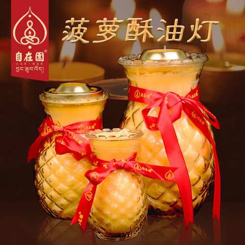 自在园菠萝2天佛前旺来酥油灯