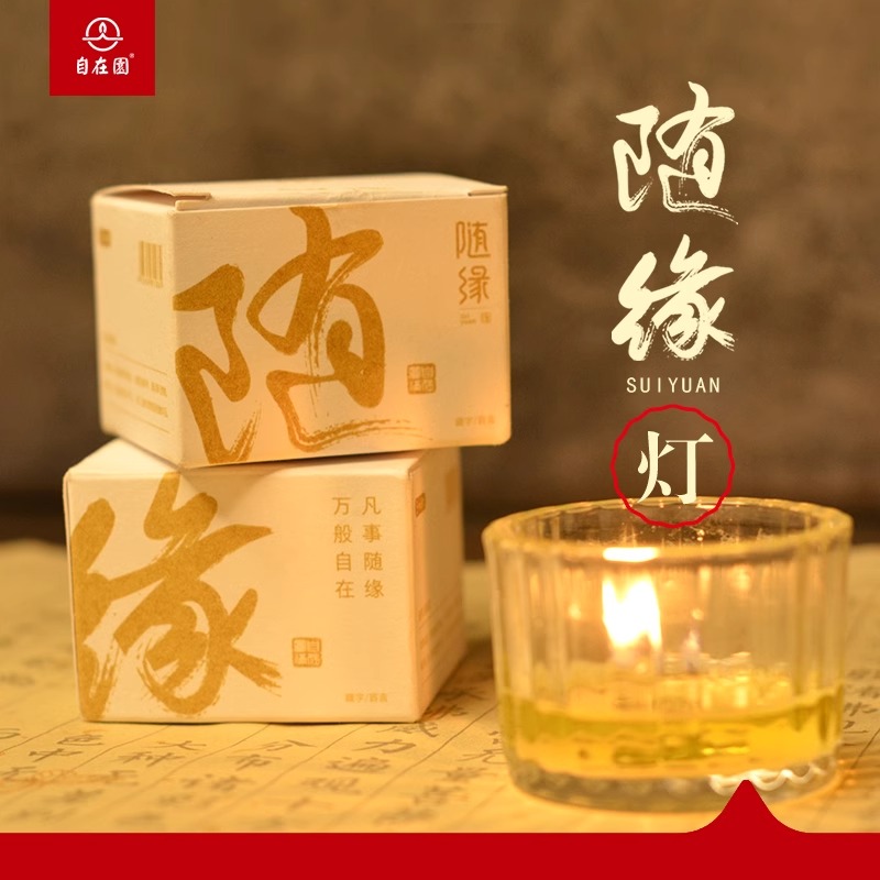 自在园8小时盲盒随缘灯植物酥油