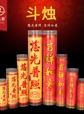 自在园斗烛酥油灯1/3/5/7/15天植物酥油家用防风大蜡烛圆柱供佛灯