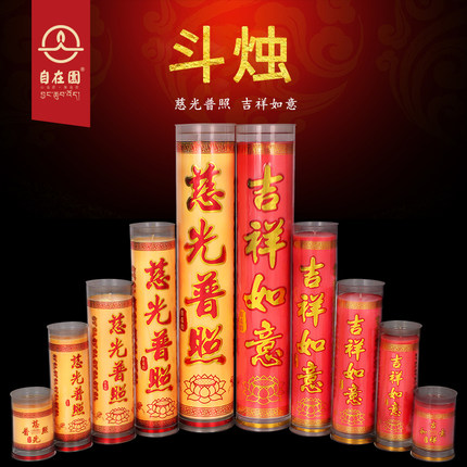 自在园斗烛酥油灯1/3/5/7/15天植物酥油家用防风大蜡烛圆柱供佛灯