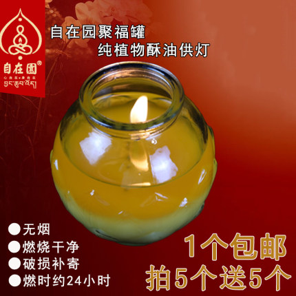 自在园酥油灯24小时防风家用植物蜡烛长明灯无烟供灯玻璃聚福罐