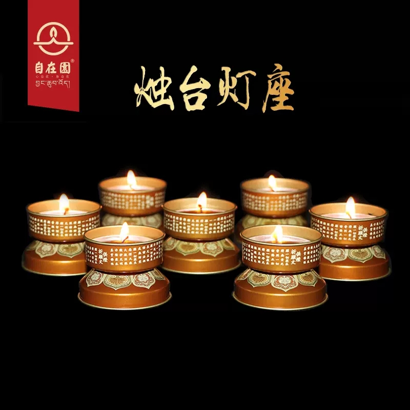 4小时自在园菩提酥油灯灯座烛台