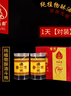 自在园1天斗烛酥油灯 植物高端防风灯家用无烟圆柱红黄色蜡烛灯