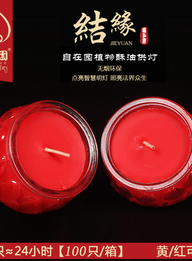 自在园平口莲花酥油灯24小时1天植物天然长明灯 酥油灯蜡烛包邮