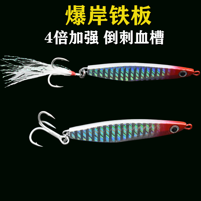 IMA铁板路亚饵铅鱼爆钓岸投翘嘴鲈鱼淡水远投假饵10只装铁板渔具
