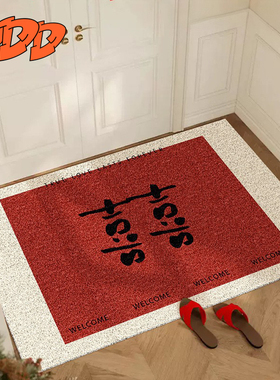 DDD新中式红色喜字入户门垫玄关耐脏耐磨PVC丝圈喜庆新婚进门地垫