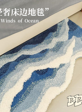 DDD北欧海浪卧室床边毯蓝色植绒地毯浴室脚垫客厅簇绒海洋地垫ins