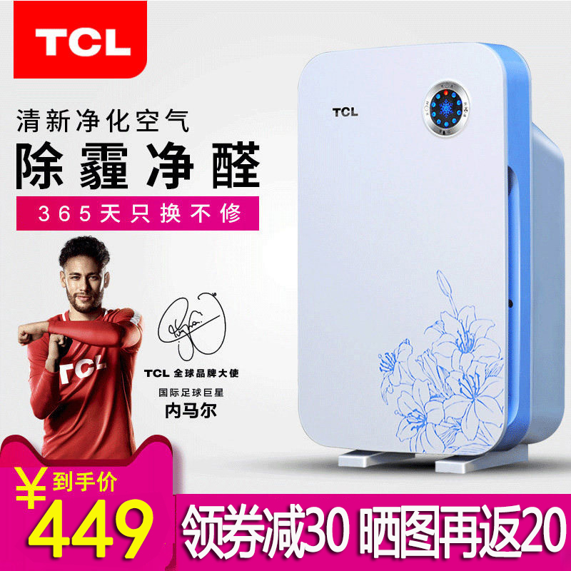 [tcl弗朗顿专卖店空气净化,氧吧]TCL空气净化器家用除甲醛雾霾pm2月销量23件仅售499元