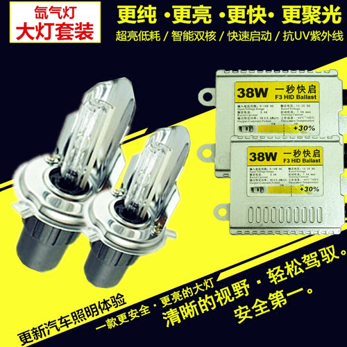 汽车氙气灯套装hid疝气大灯灯泡9005 H1H11H4H7远近光一体55W改装 - 封面