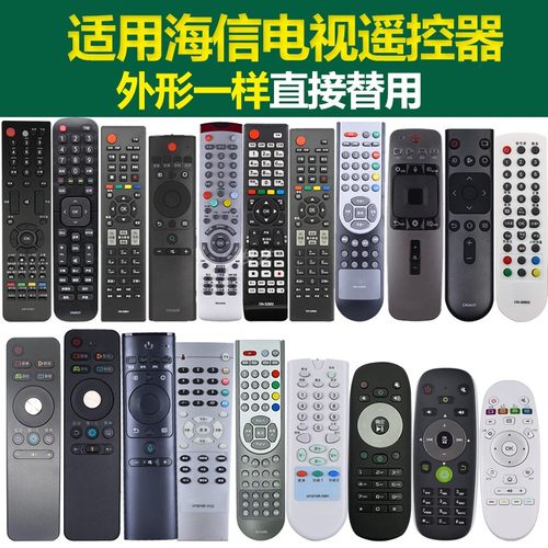 万能原装适用海信老式遥控器