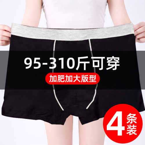 特大码胖子内裤男平角300