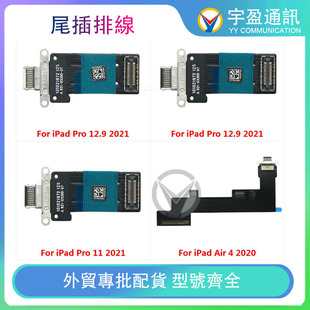 适用iPad Air 4 Pro 12.9 11 2020 2021 尾插排线尾插充电口