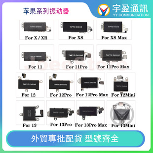 适用于苹果xr震动内置抖动器x xms震动马达11p 11promax振动器