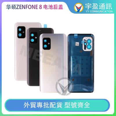 适用华硕Zenfone 8 ZS590KS电池盖玻璃后盖镜框带双面胶