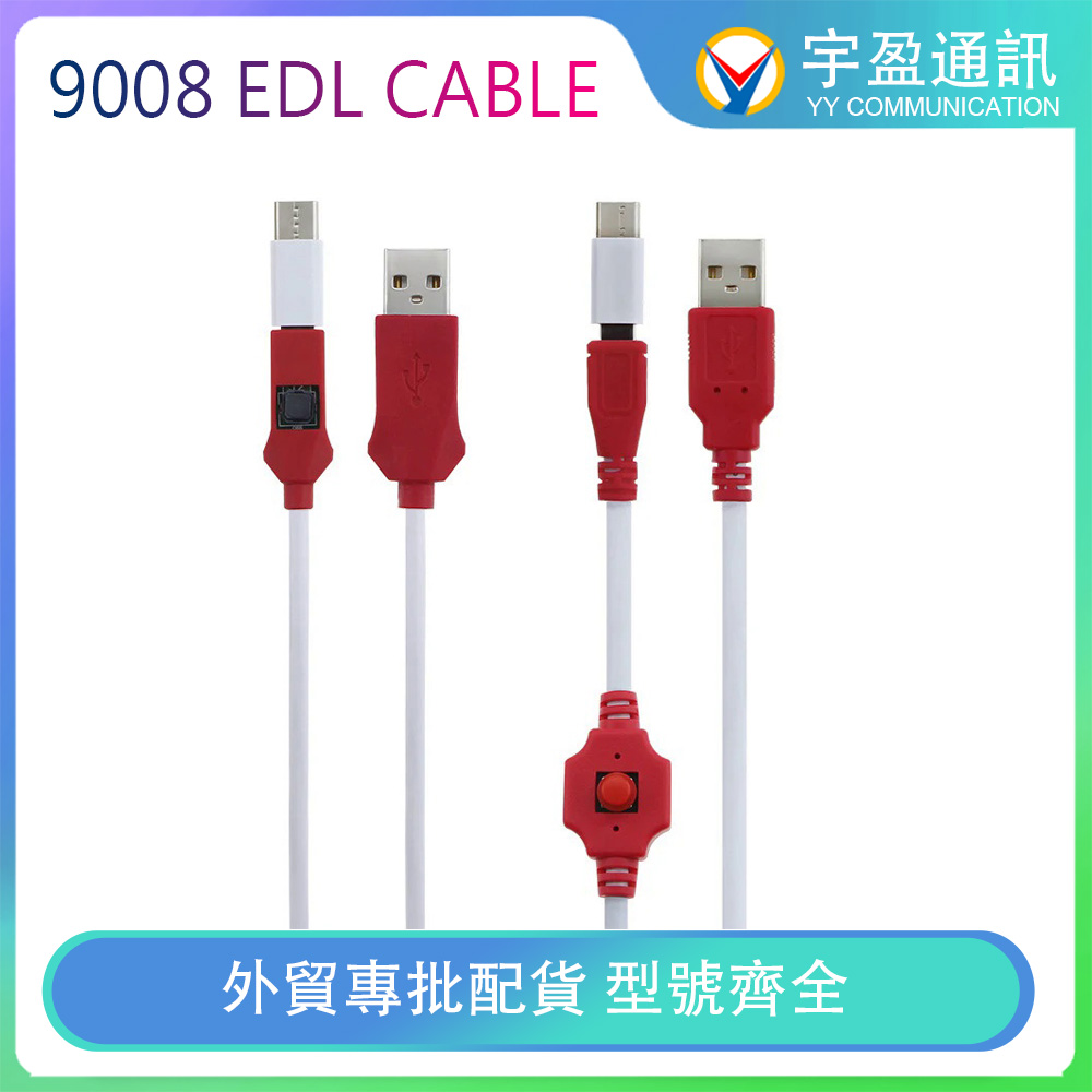 高通BL工程线适用于小米红米强开9008端口手机深度刷机EDL数据线