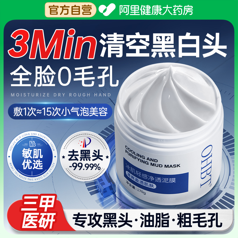胖东來热卖丨去黑头收毛孔第1名