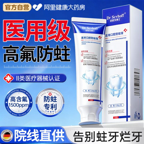 【牙医推荐】高含氟防蛀膏NO.I