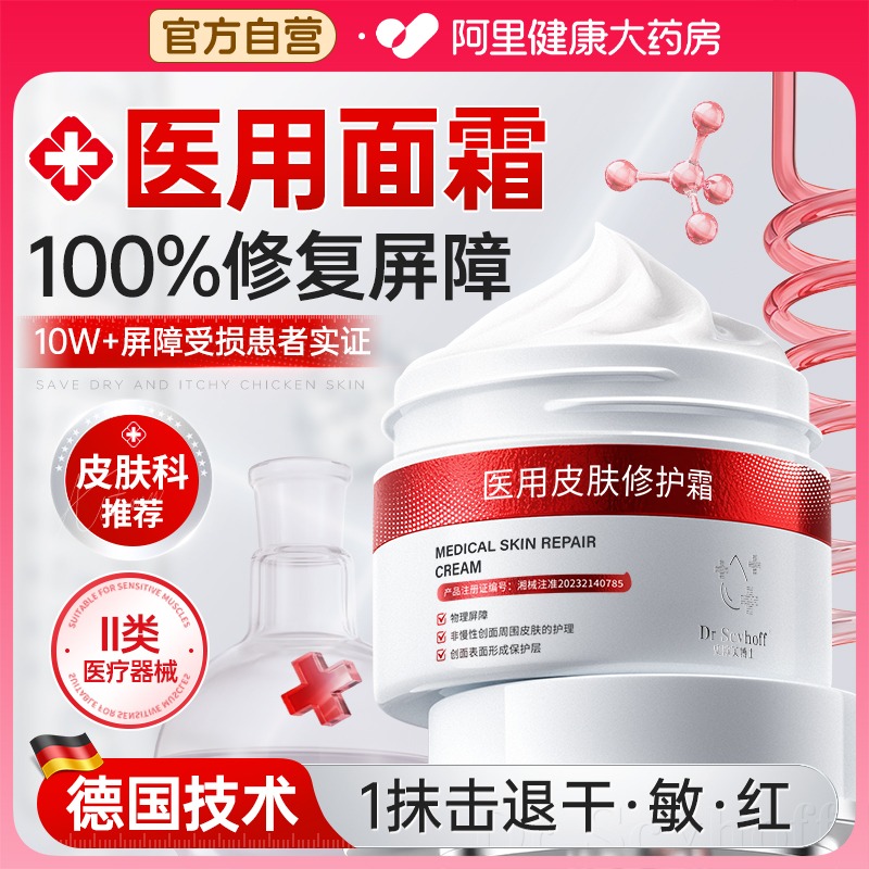 【胖东莱爆卖】修复屏障面霜NO.I