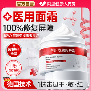 医用修复皮肤屏障面霜补水保湿 脸部去红血丝修护敏感肌肤受损泛红