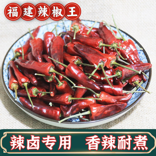 辣卤专用福建香辣辣椒王25年新货