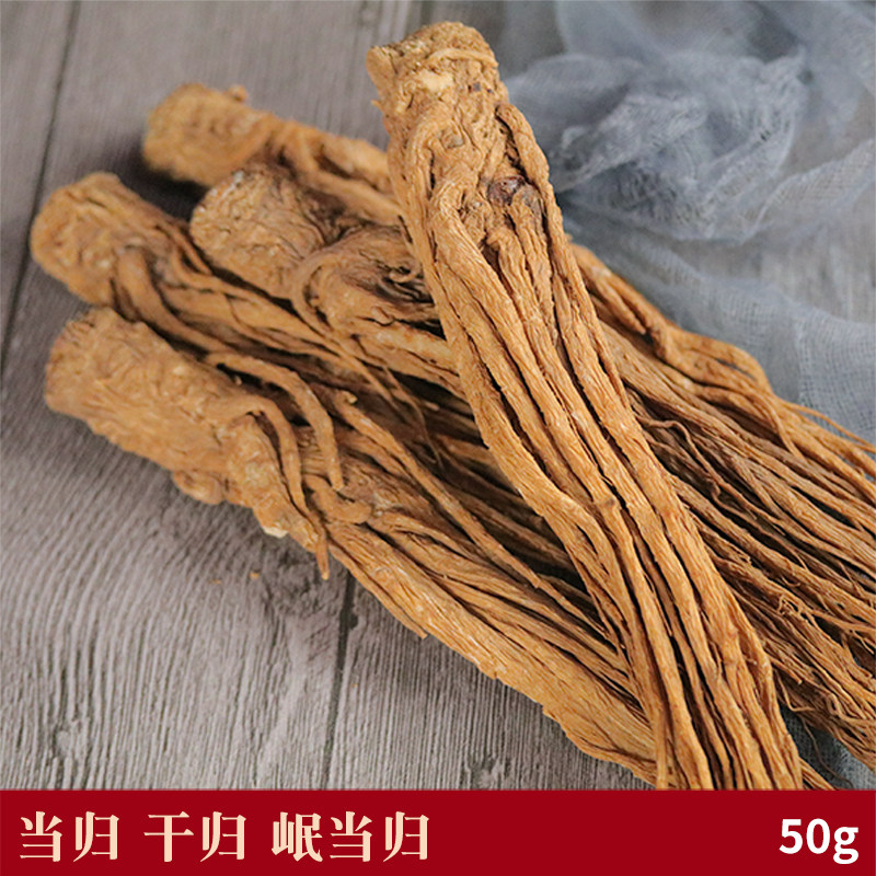甘肃岷县当归整根50g散称无硫硫