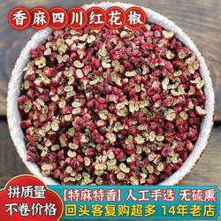 四川茂县干红花椒粒茂汶大红袍超麻特香50g汉源红麻椒可免费打粉