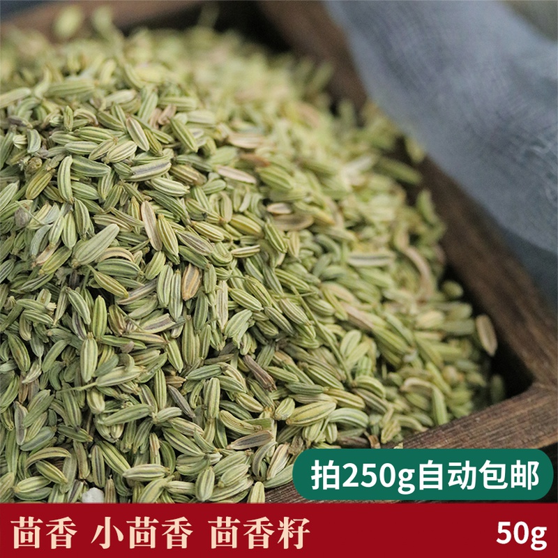 甘肃小茴香籽香辛调味料散称50g