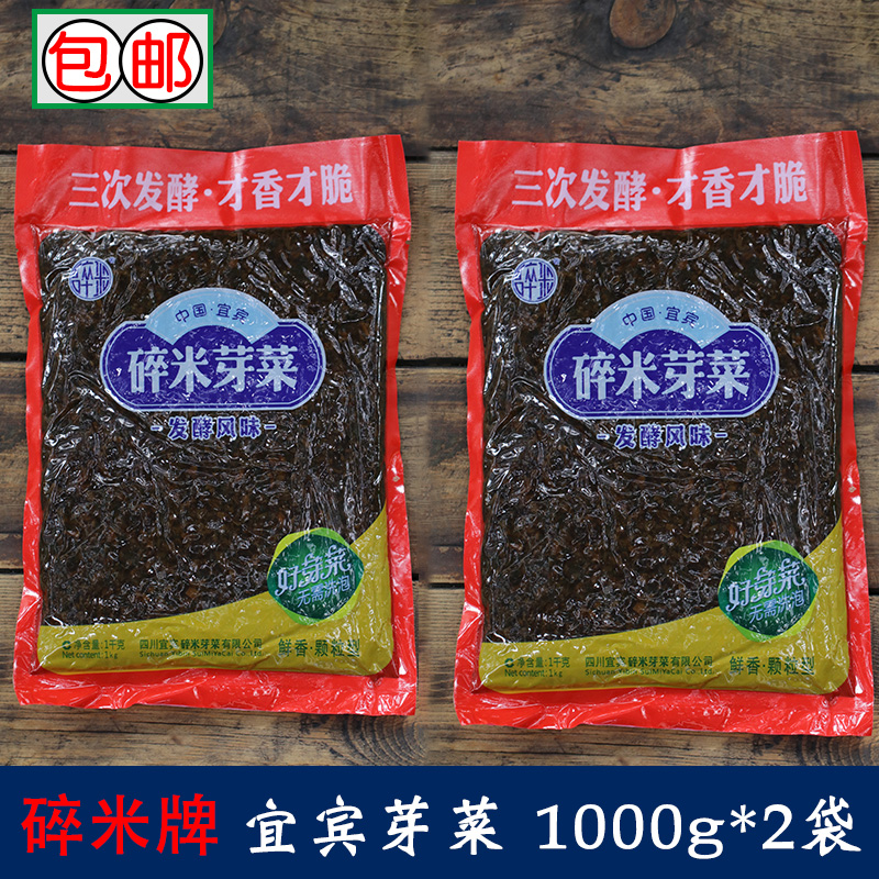 四川宜宾碎米牌1000g*2碎米芽菜