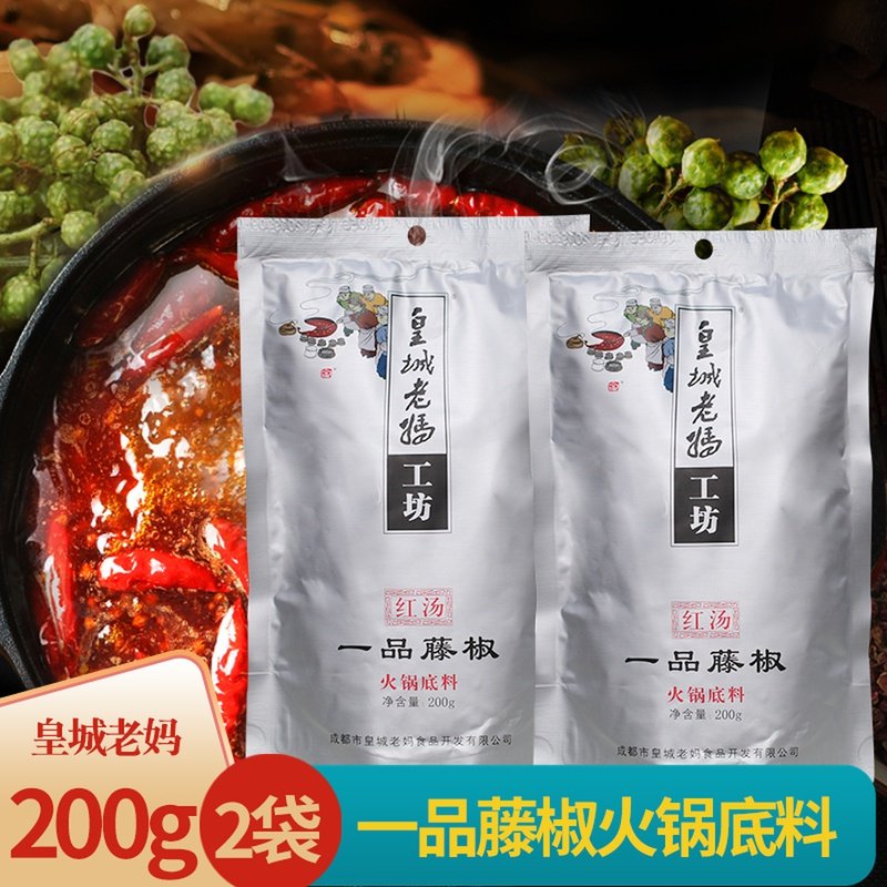 成都皇城老妈一品藤椒火锅底料200g*2袋重麻辣款串串香四川重庆味,粮油调味/速食/干货/烘焙,火锅调料,淘宝优惠券,粉丝福利购,淘宝优惠卷