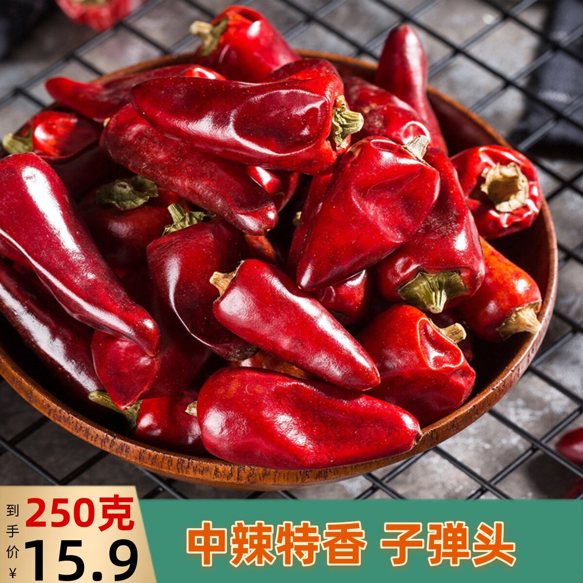 子弹头朝天辣椒灯笼椒四川农家干红辣椒250g中辣麻辣香锅龙虾海椒