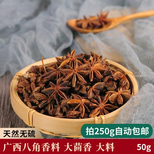 广西八角大料大茴香50g起拍散称