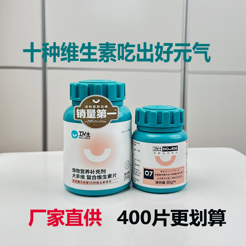 卫仕复合维生素b猫多维狗钙猫癣