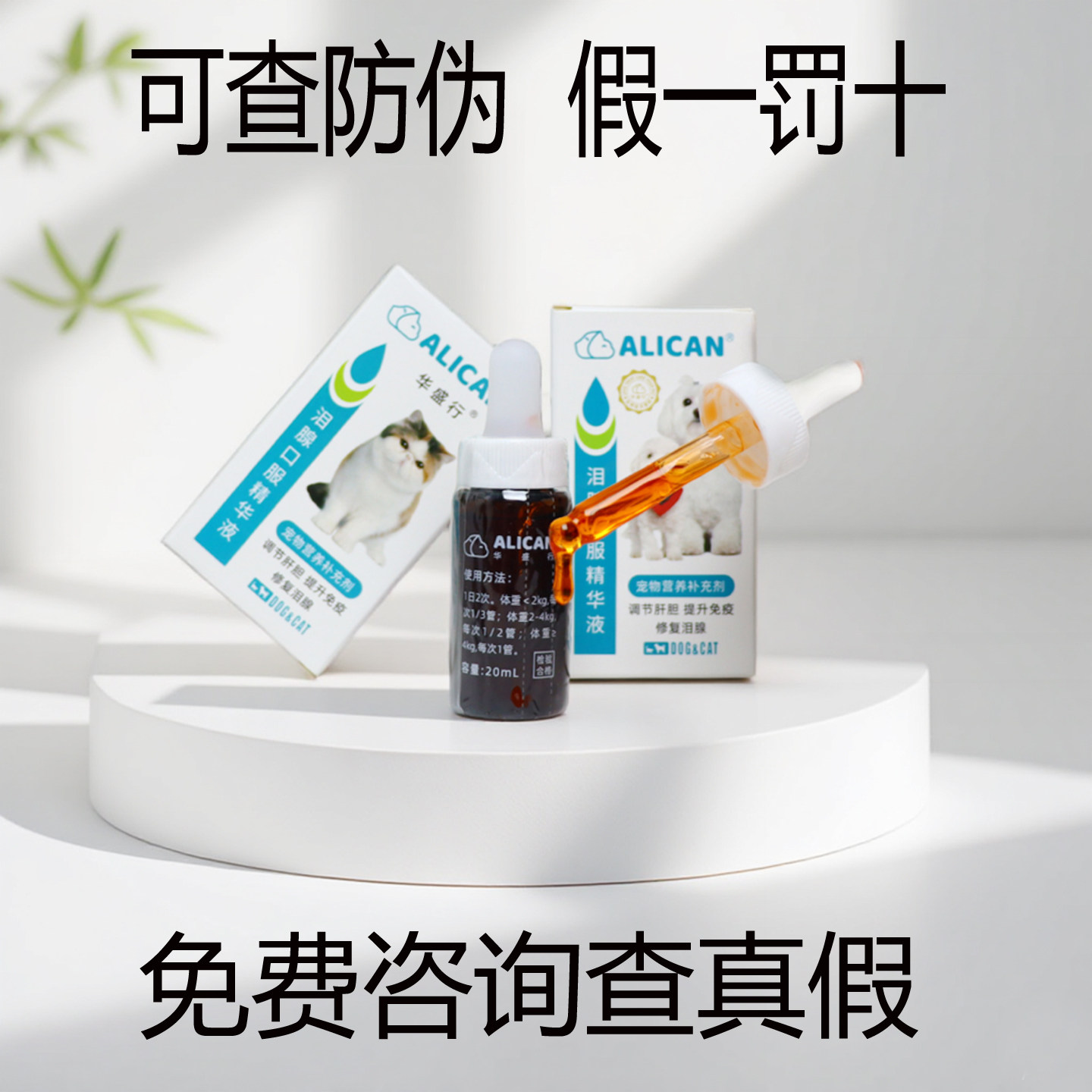 alican泪痕液狗狗泪腺口服精华液宠物比熊犬泰迪博美猫咪补充剂