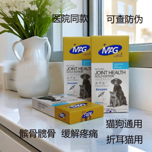 MAG关节生黄金版 鲨鱼软骨素狗折耳猫宠物通用关节灵粉老年犬健骨