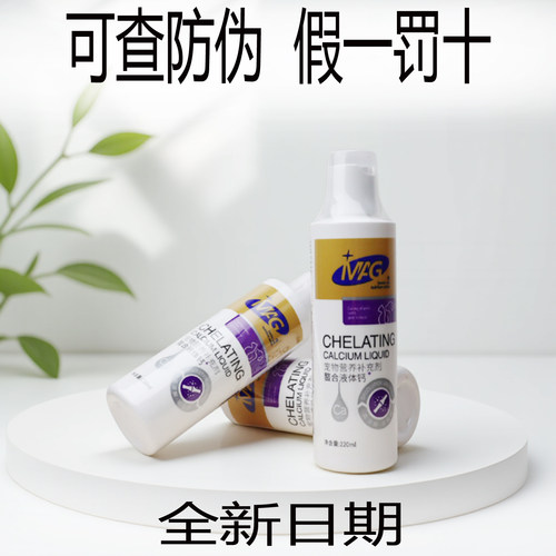 MAG液体钙狗螯合乳钙猫咪宠物
