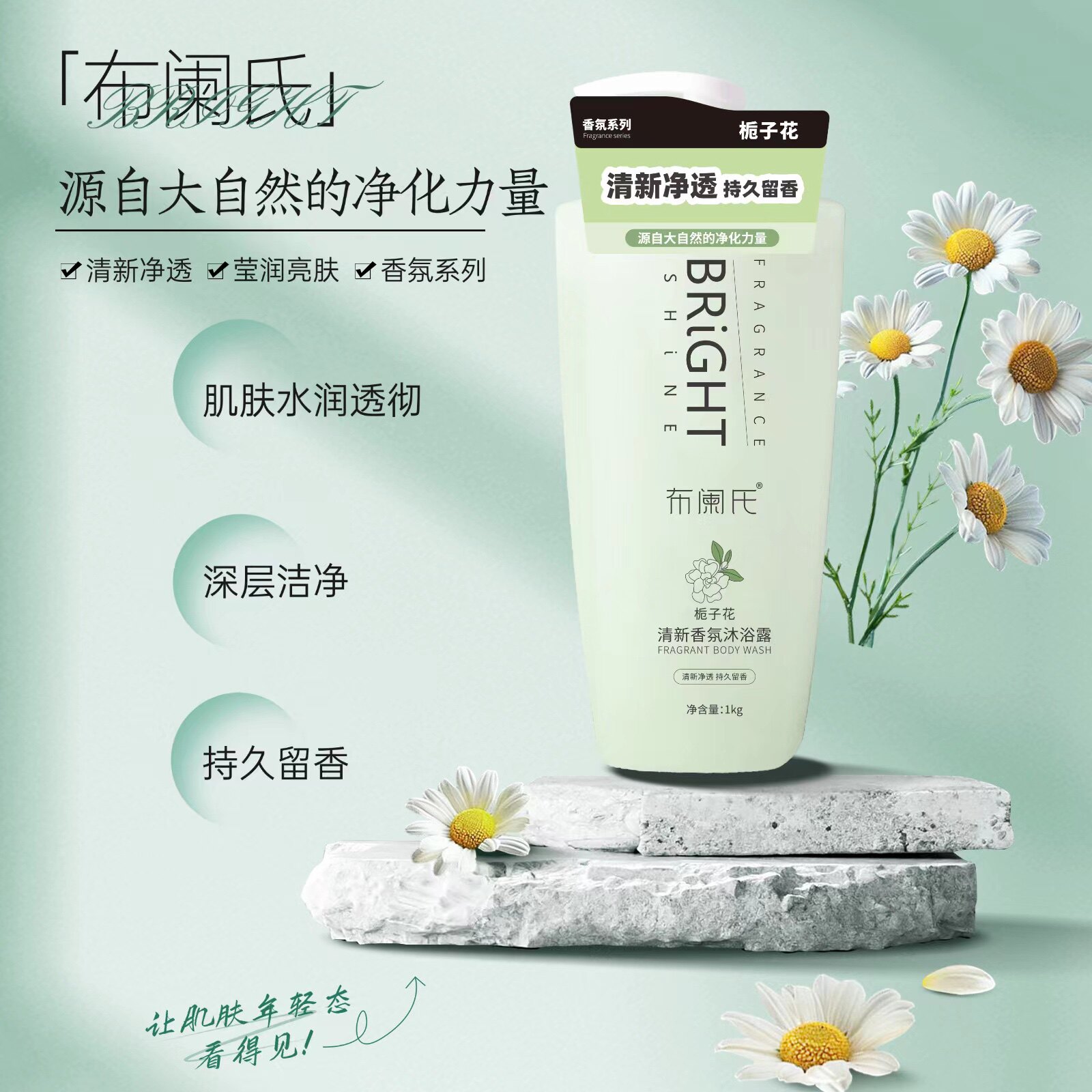 布阑氏栀子花清新香氛沐浴露清洁滋润