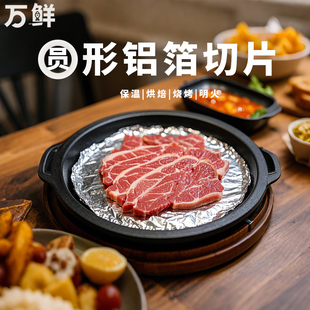 圆形铝箔烤盘锡纸食品级耐高温空气炸锅烧烤肉烘焙封口可明火保温