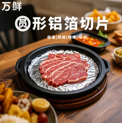 圆形铝箔烤盘锡纸食品级耐高温空气炸锅烧烤肉烘焙封口可明火保温