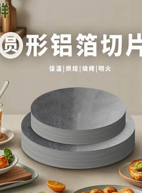 万鲜铝业耐高温铝箔纸烤肉围炉用