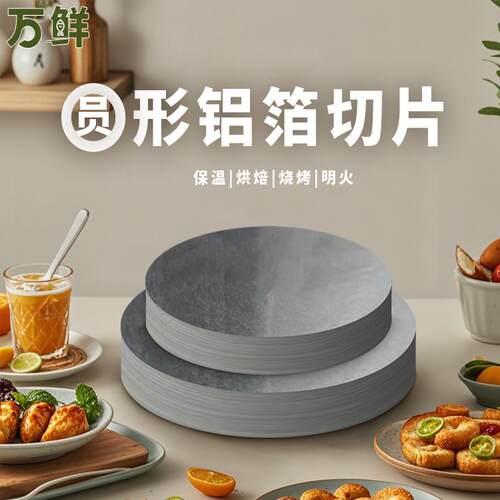 万鲜铝业耐高温铝箔纸烤肉围炉用