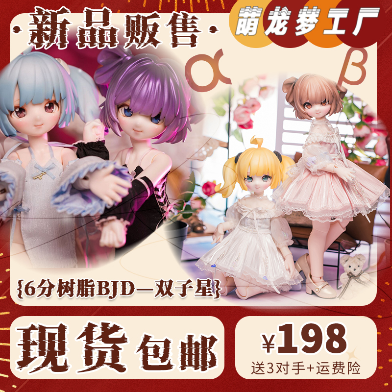 现货立发 双子星 六分二次元人体1/6bjd娃娃 6分树脂素体全套