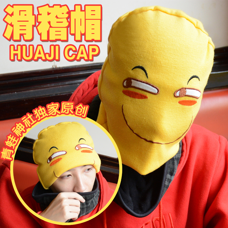 滑稽帽子青蛙头套百度表情包保暖