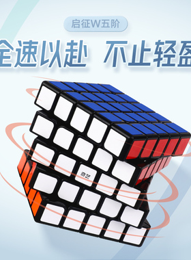 奇艺五阶启征S2魔方初学者学生金字塔顺滑比赛用5阶魔方益智玩具