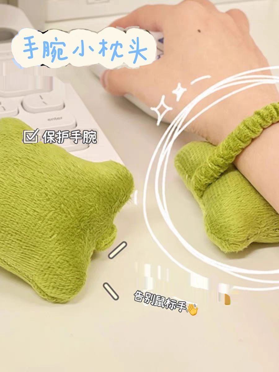 【现货】鼠标手腕垫托护腕小枕头上班族键盘打字防磨公室护腕神器