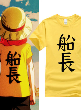 设计感船长文字创意短袖百搭青年T恤海贼王路飞同款衣服纯棉上衣