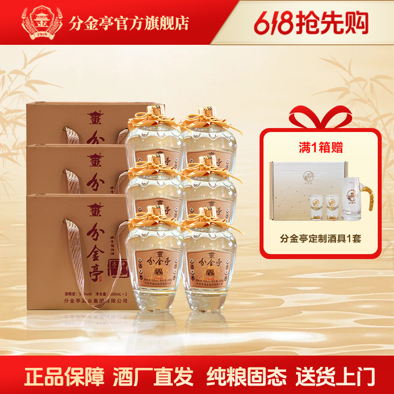 分金亭-亭中叙 50度浓香型白酒 纯粮优级 500ML*6瓶整箱礼盒
