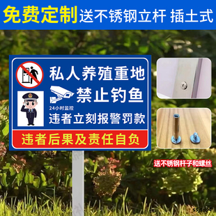 私人 养殖重地禁止垂钓捕捞内有监控违者重罚警示插地牌提示牌